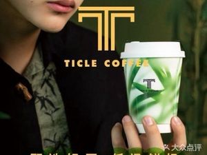 TICLE听刻咖啡(浑南软件园店)