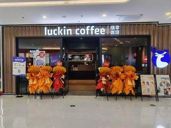 Luckin Coffee (Shenyang Quanyun Wanda Plaza Store)