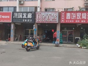 Spring Pancake Home-style Cuisine (Wenlan Yuan North District Store)