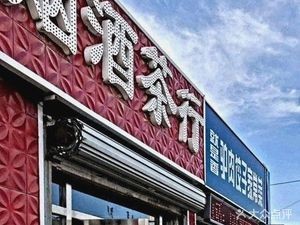 Just Right Donkey Meat Dumplings & Home-style Dishes