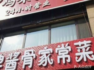 Signature Sauce Bone Home-style Cuisine