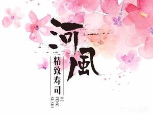 Hefeng Premium Sushi (Hunnan Store)