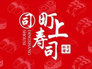 Machiue Sushi Mingtian Plaza Branch