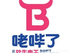 Soft Beef Jerky Laobile (Shenhe Yuexiu Branch)