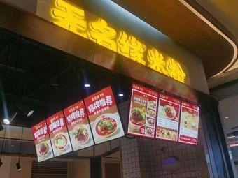 Wu Ming Yuan Rice Noodles (Longhu Shenyang Hunnan Skyline Store)