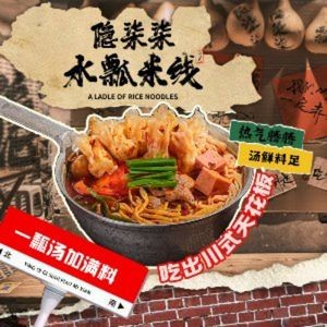 Yin Qiqi Water Ladle Rice Noodles (Quanyun Wanda Plaza Store)