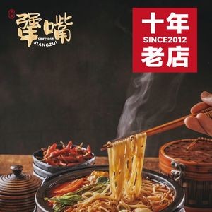 Mo Xiao Jiang Zui Spicy Duck Rice Noodles (Headquarters)