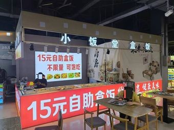 Xiaofan Tang Boxed Meals (Shangyi Plaza Store)