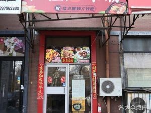 Xinjiang-style Fried Rice Noodles (Shenyang Shenying Street Store)