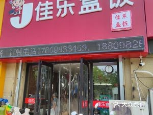 Jiale Box Meal (Green City Shenyang Olympic Village Lan Garden Branch)