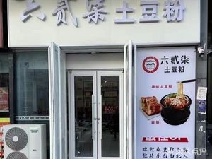Liuerqi Potato Noodles (Hunnan Store)