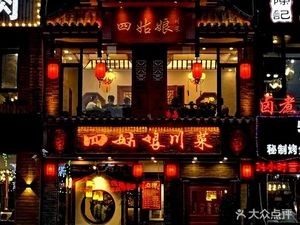Sigongfu Sichuan Cuisine (Hunnan Store)
