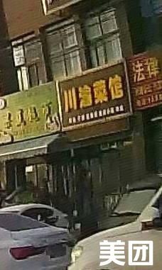 Chuan-Yu Cuisine (Tiantan South Street Branch)