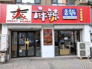 Shuang Shi Spicy Hot Pot (Zhonghai Kangcheng Store)
