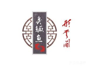 Tongyun Ge Stinky Mandarin Fish Restaurant (Quan Yun Road Branch)