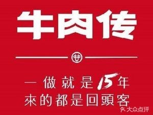 Niulai Zhongshi Steak Fast Food Chain (Aoti Branch)