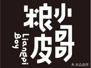 Liang Pi Xiao Ge (Hunnan Branch)