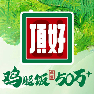 Ding Hao Fast Food (Yi Feng Branch)