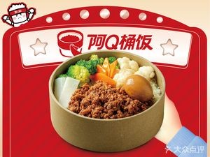 A Q Bucket Rice (Yifeng Branch)
