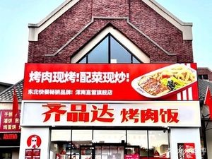 Qipindada Barbecue Rice (Software Park Branch)