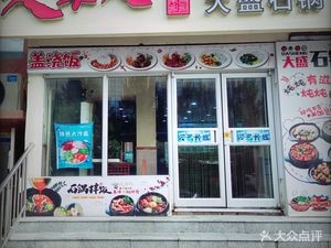 Jiuhejiu Da Sheng Stone Pot (Yifeng Store)