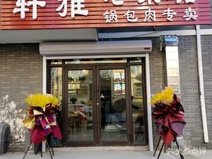 Xuan Ya Old Style Restaurant (Tai Yi Xia Yuan Branch)