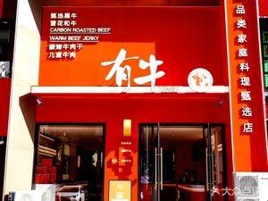 You Niu Roasted Beef Jerky