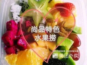 Shangpin Specialty Fruit Salad (Hunnan Branch)
