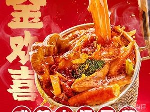 Jin Huan Xi Hot Pot & Stir-Fried Dishes (Software Park Branch)