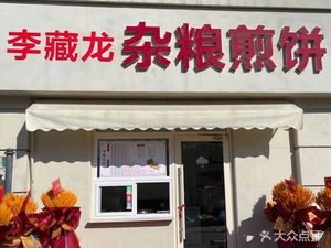 Li Zanglong Millet Pancake (Jindi Jincheng Store)