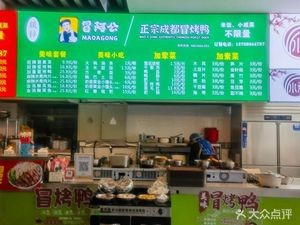 Mao A Gong · Authentic Chengdu Roast Duck (International Software Park Branch)