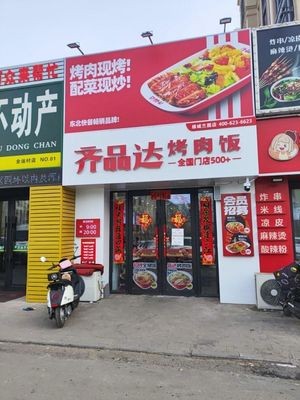 Qipindaka BBQ Rice (Green City Lan Garden Store)