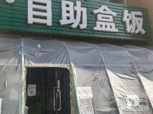 Xiangxiang Self-Service Box Lunch (Jia Yu New Town Branch)