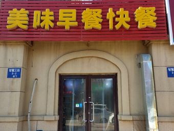 Meiwu Breakfast Fast Food (Huaxin Mingzhu Store)