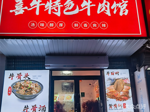 Xiniu Special Beef House (Wencui Road Branch)