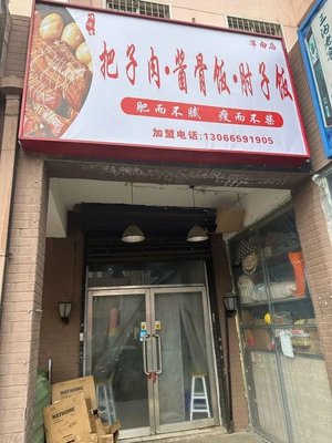 Gaga Xiang Bazi Rou Jiang Gu Fan Zhui Zi Fan (Hunnan Store)