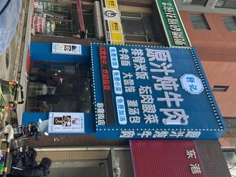 Xuanji Original Soup Beef (Hunhe Bay Store)