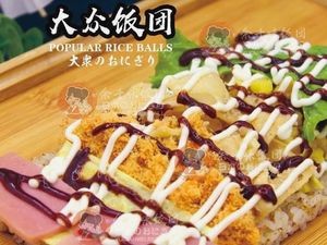 Yu Qian Wei Rice Balls (Baita Baihe Bay Store)