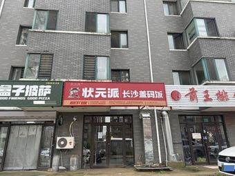 Zhuangyuan Pai Changsha Rice Box (Taiyi Xiayuan Store)