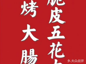 Grilled Intestines & Crispy Pork Belly (Century New Town Store)