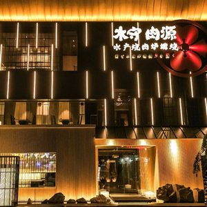 Mu Shou Rou Yuan Roast Meat (Wen'an Road Villa Branch)