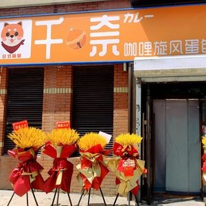 Chinanai Japanese Simple Meal · Curry Omelette Rice (Hunnan Store)