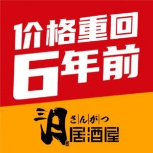 March Izakaya (Jianshe University Store)