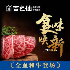 Ji Zhi Xian • Made in China • Premium Imported Ingredients Japanese Restaurant (Hunnan Branch)