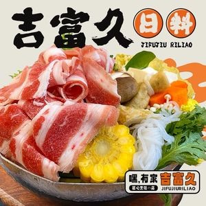 Jifuku Japanese Cuisine (Hunnan Branch)