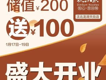 Hang Xiao Dian • Dim Sum • Scallion Oil Noodles (Longhu Tianjie Branch)