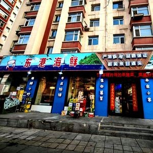 Yi Shun Dong Gang Seafood (Hunnan Third Road Branch)