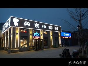 Yang's Dandong Seafood
