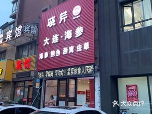 Xiao Qin Sea Cucumber (Caixia Branch)
