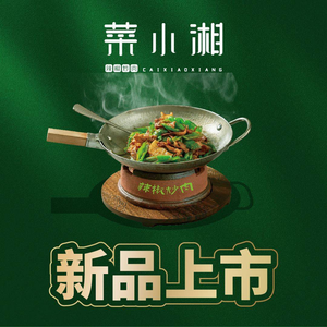 Cai Xiaoxiang Chili Stir-Fried Pork (Quanyun Road Wanda Store)